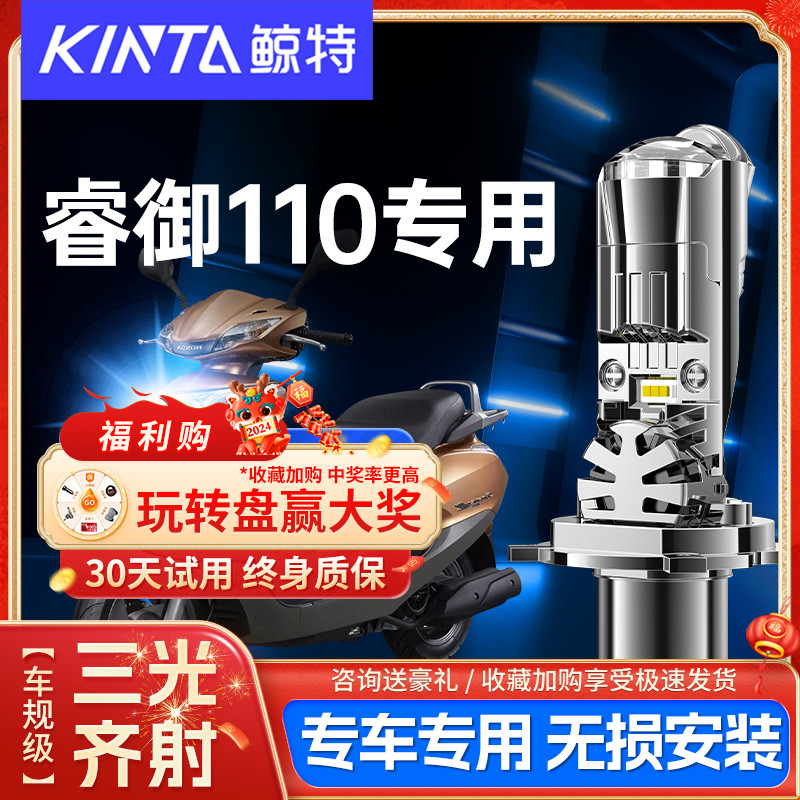 鲸特睿御110专用自带透镜led大灯