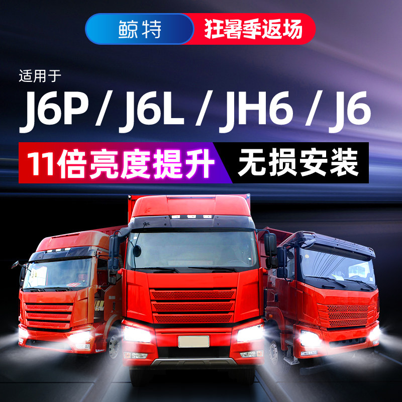 đèn pha ô tô siêu sáng Jingte phù hợp với đèn LED phía trước Jiefang JH6 siêu sáng J6 bóng đèn lớn J6P chùm tia thấp chùm sáng cao V xe tải sửa đổi J7 mới đèn pha ô tô laser đèn gầm ô tô siêu sáng