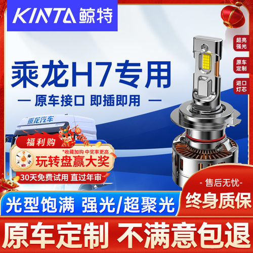 适用东风柳汽乘龙H7led大灯泡强光近光远光24V车灯货车超亮雾灯