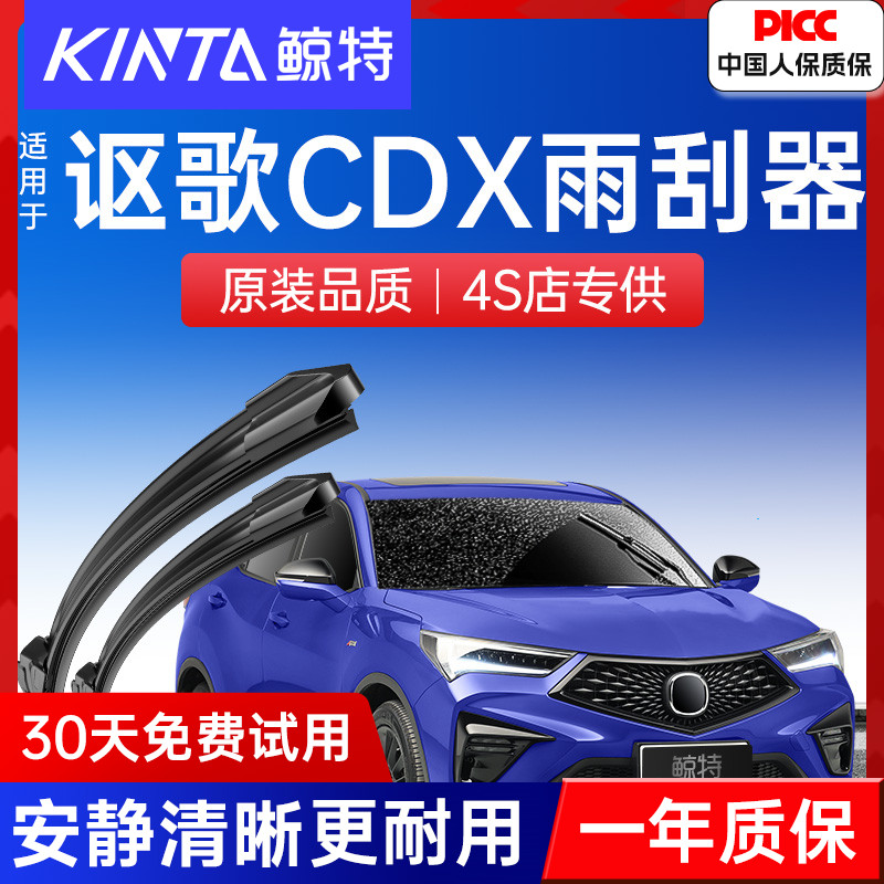 【讴歌CDX专配雨刮】高清静音