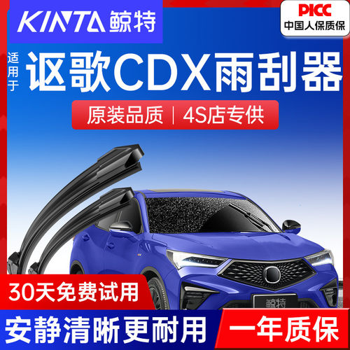 【讴歌CDX专配雨刮】高清静音