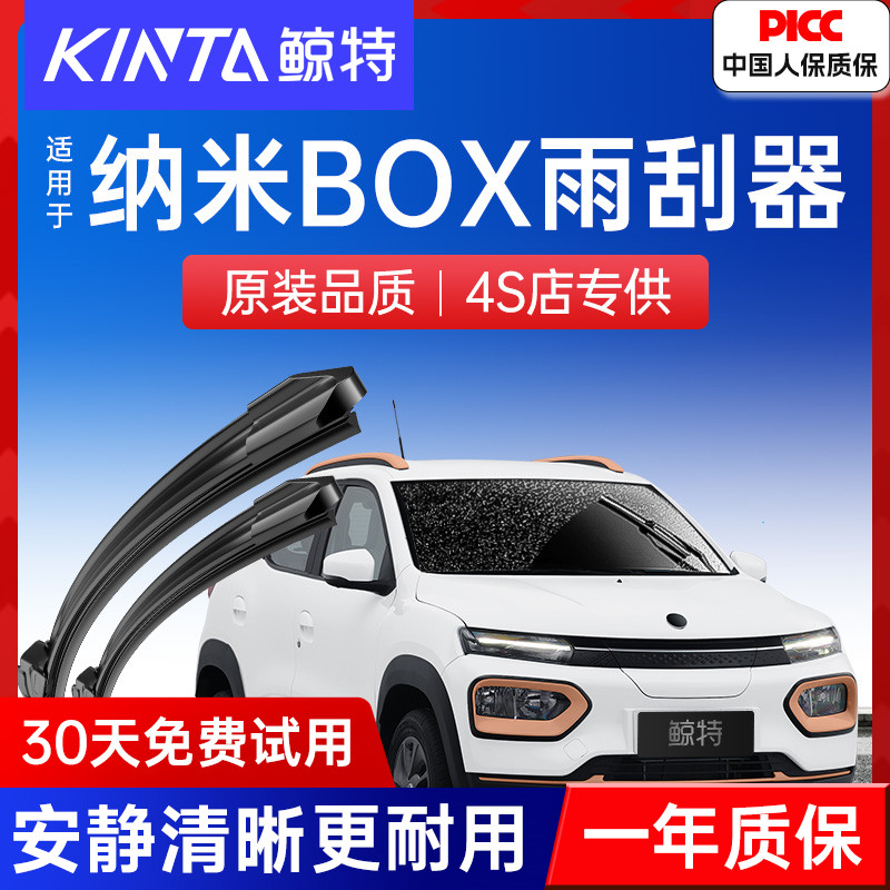 【纳米BOX专配雨刮】高清静音