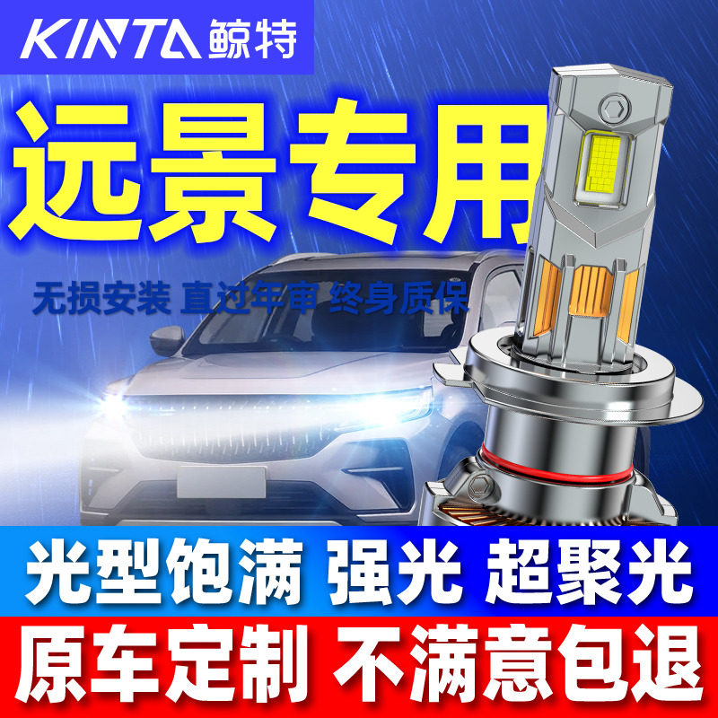 适用于16-20款吉利远景SUV专用LED大灯改装远光灯近光灯超亮灯泡