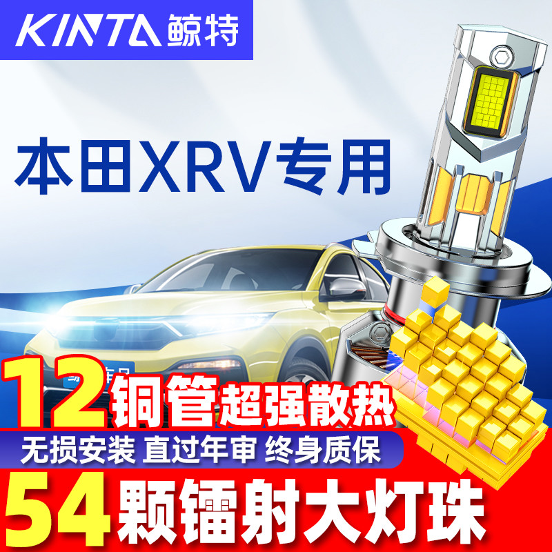 适用新老东风本田xrvled大灯泡改装xrv透镜远光灯近光灯车灯雾灯