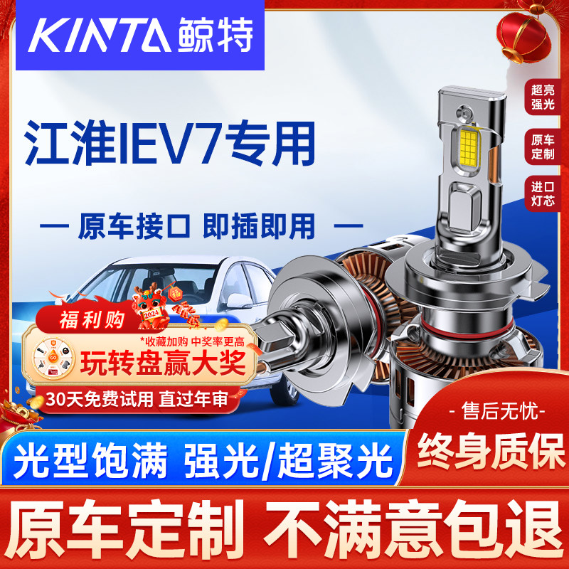 适用17-22款江淮iEV7led大灯泡专用超亮远光近光led车灯S透镜雾灯