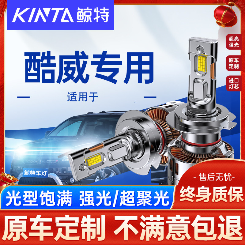 鲸特道奇酷威LED改装大灯雾灯