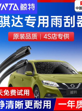 适用东风日产骐达雨刮器原装原厂11款14无骨16新19胶条前后雨刷片