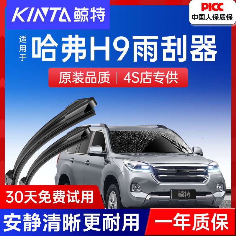 适用哈弗H9雨刮器原厂胶条19款原装21汽车17无骨20前后哈佛雨刷片,汽车零部件/养护/美容/维保,雨刮器,淘宝优惠券,粉丝福利购,淘宝优惠卷