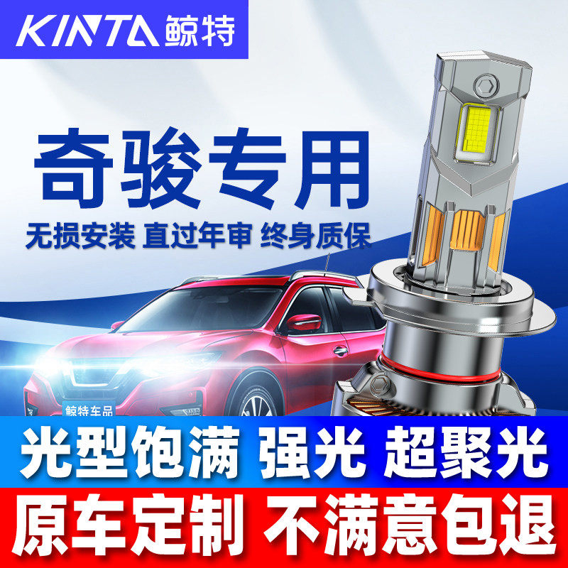 适用日产新老奇骏led大灯泡改装强光透镜激光远光近光灯车灯雾灯