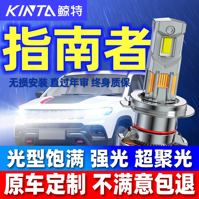 鲸特指南者激光led大灯专车专用图片
