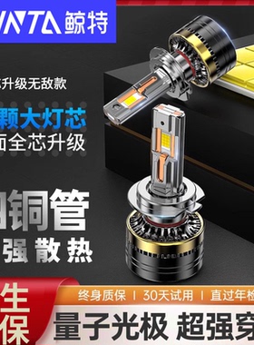 鲸特超亮led汽车大灯泡H7改装h4强光H1灯泡H11远近一体9005前车灯