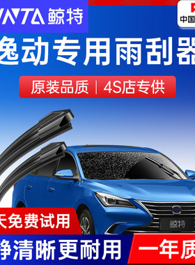 适用长安逸动plus雨刮器DT原装21款20/22致尚XT无骨ev460后雨刷片