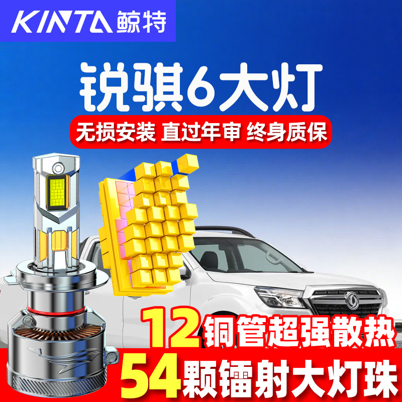 鲸特东风锐骐6led大灯超亮强光