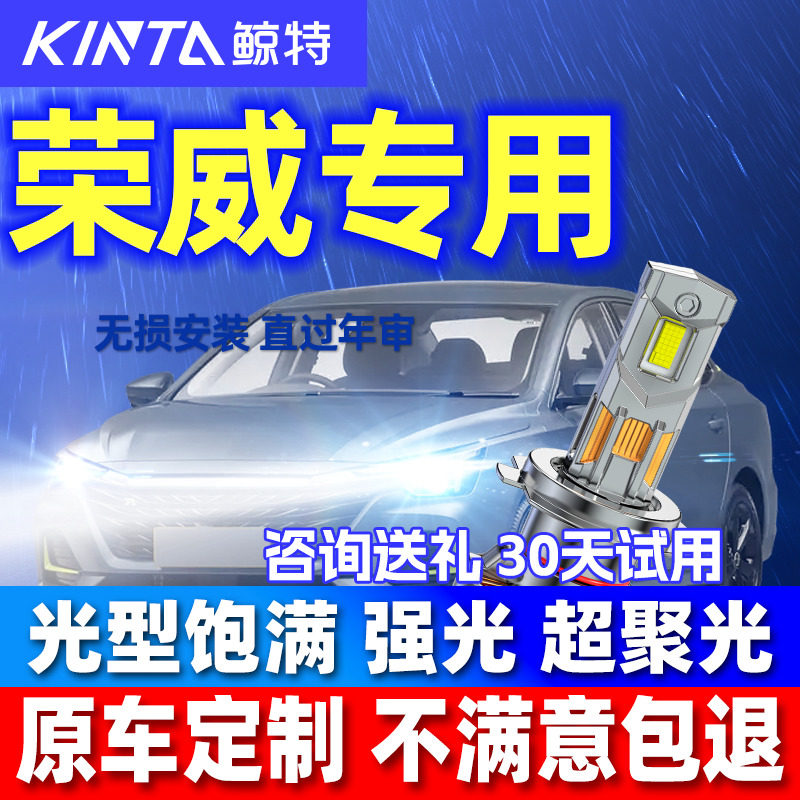 适用荣威专用LED安全车灯
