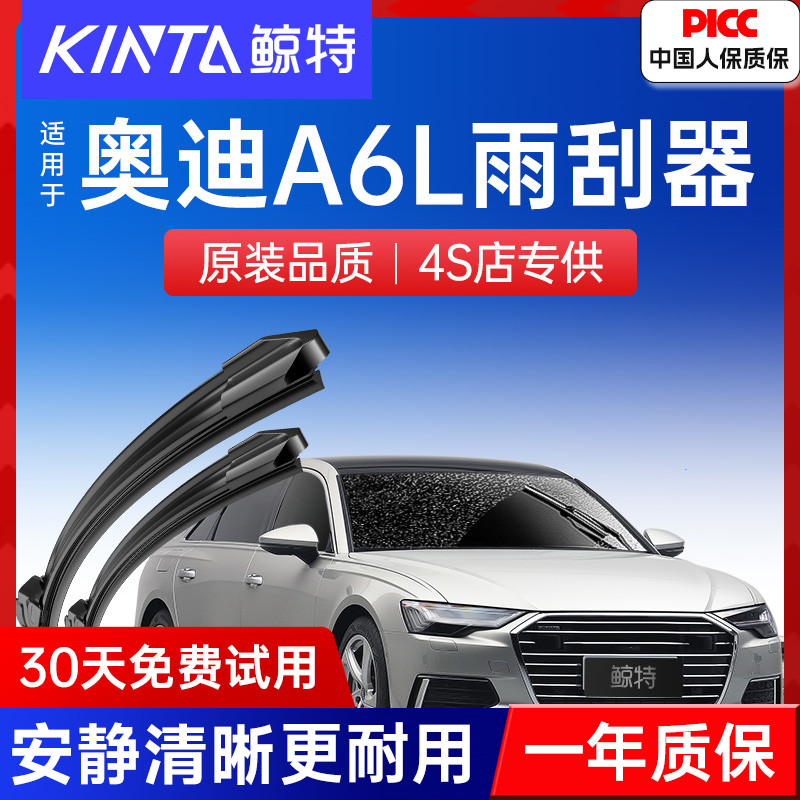 适用于奥迪A6L雨刮器】原装品质