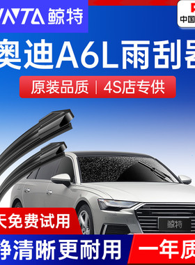 适用奥迪A6L雨刮器原装10无骨09静音2011款A6原厂08胶条05雨刷片