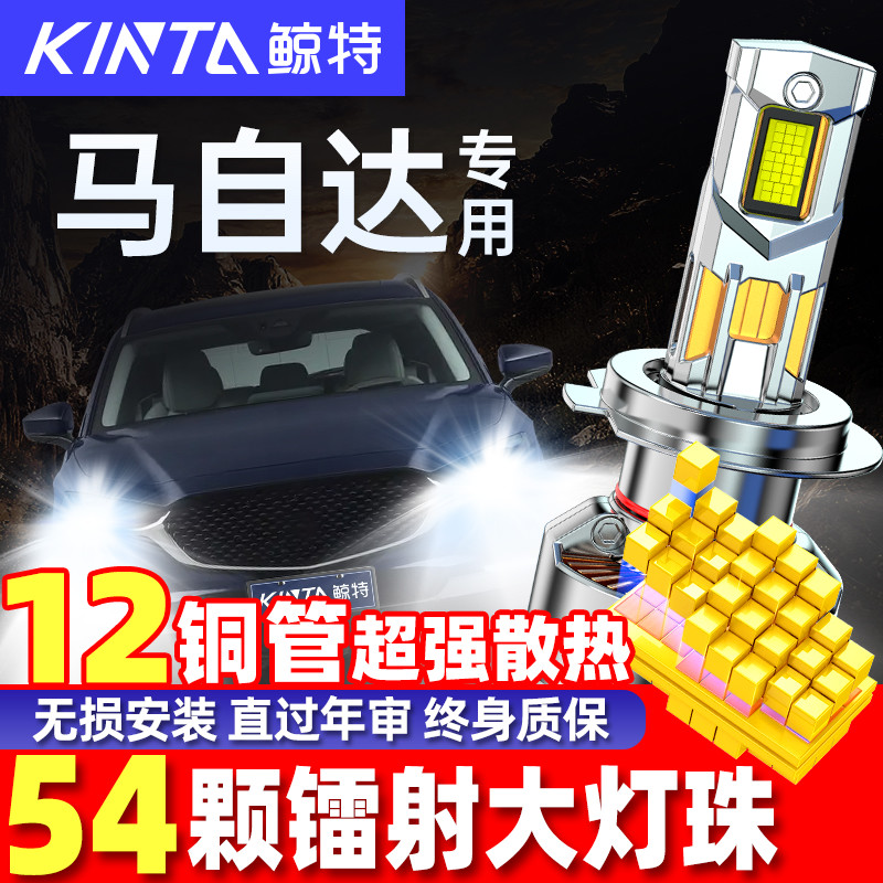 鲸特马自达专用科技激光led大灯