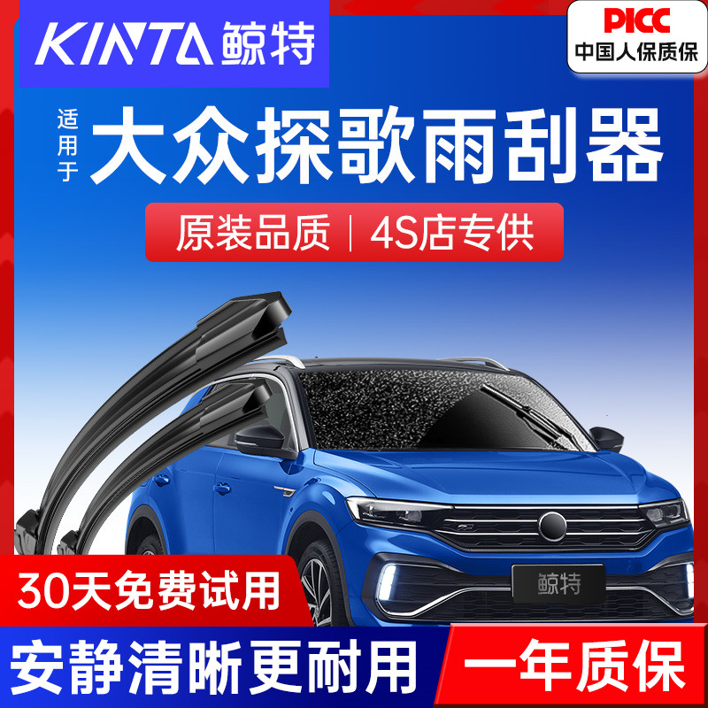【大众探歌专用雨刮器】无骨静音