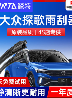 适用一汽大众探歌雨刮器原厂原装T-ROC无骨18款19胶条21后雨刷片