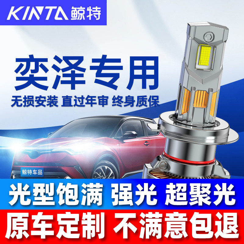 适用丰田chr奕泽led大灯泡专用改装近光远光激光透镜EV前车灯雾灯