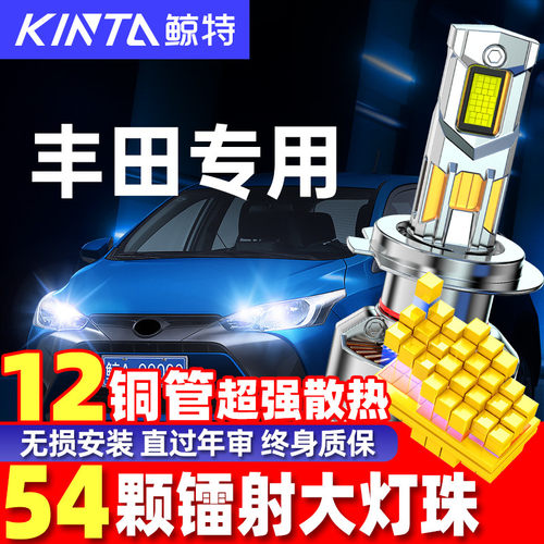 鲸特丰田H4远近一体专用大灯