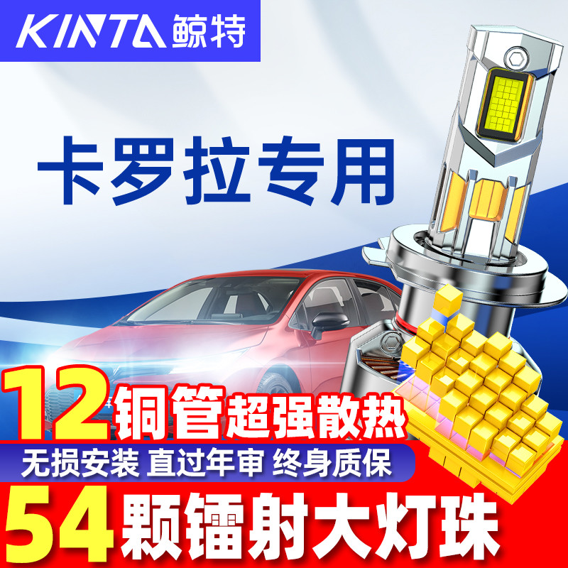 适用19款21款丰田卡罗拉led大灯泡改装锐放近光远光高配车灯雾灯