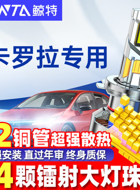 适用19款21款丰田卡罗拉led大灯泡改装锐放近光远光高配车灯雾灯