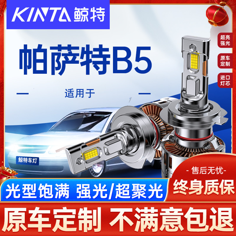 适用07-18款新大众帕萨特b5领驭领域led大灯远光近光雾灯汽车灯泡