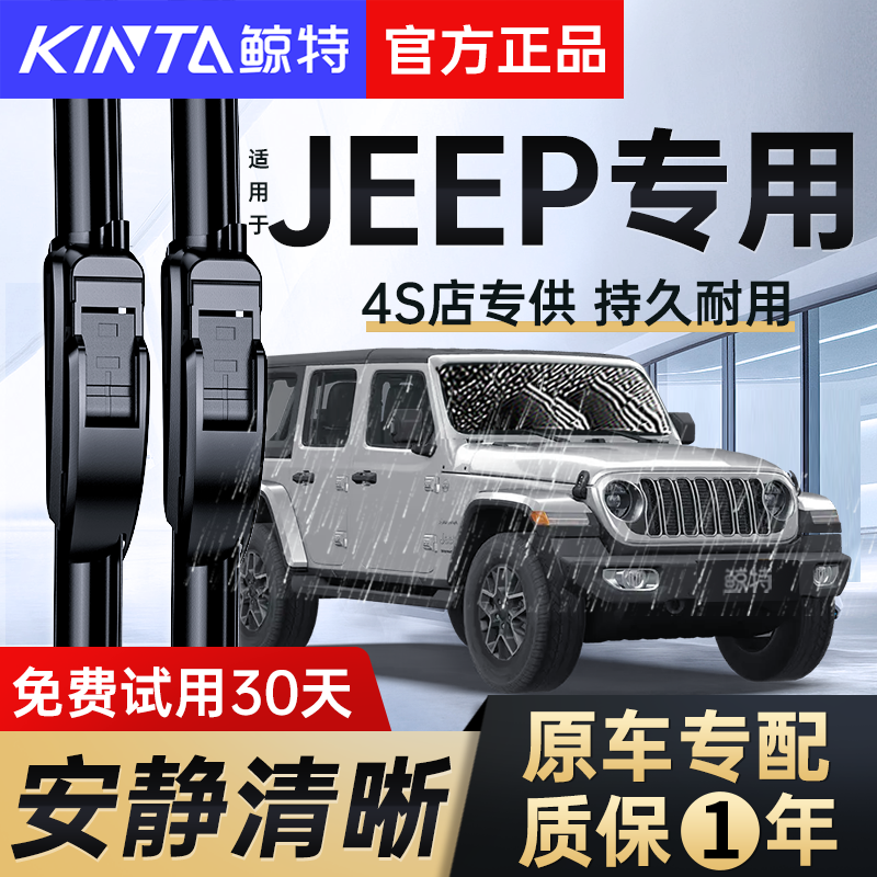 适用JEEP吉普自由客雨刮器自由光牧马人大切诺基指南者原装雨刷片,汽车零部件/养护/美容/维保,雨刮器,淘宝优惠券,粉丝福利购,淘宝优惠卷