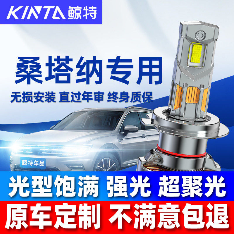 适用新款大众桑塔纳led大灯泡老款2000近光3000远光志俊车灯雾灯