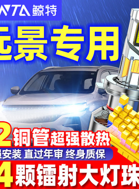 适用吉利远景LED大灯改装远景suv x6 x3 s1LED灯泡远光近光前车灯