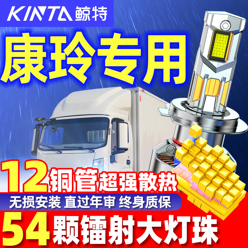 鲸特江淮康铃改装LED大灯雾灯