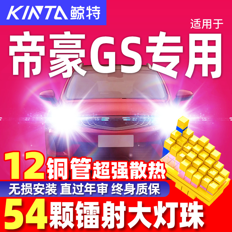 适用16-20款吉利帝豪GS车灯led激光透镜大灯远近光一体汽车灯泡
