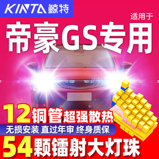 适用16-20款吉利帝豪GS车灯led激光透镜大灯远近光一体汽车灯泡