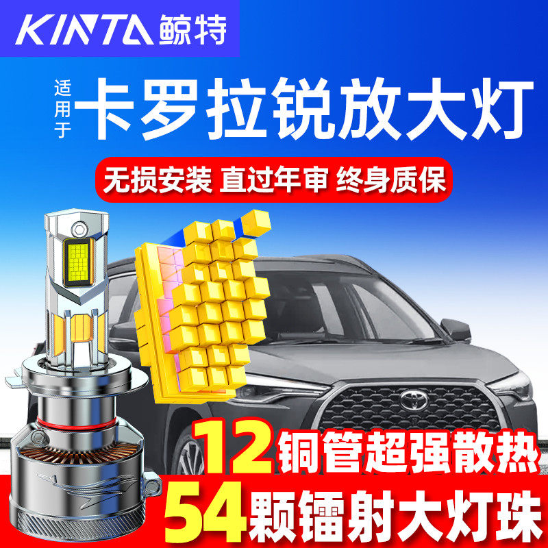 鲸特丰田卡罗拉led大灯雾灯改装