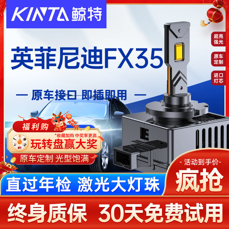适用英菲尼迪FX35 FX37大灯泡氙气灯改装LED近远光灯透镜雾灯车灯