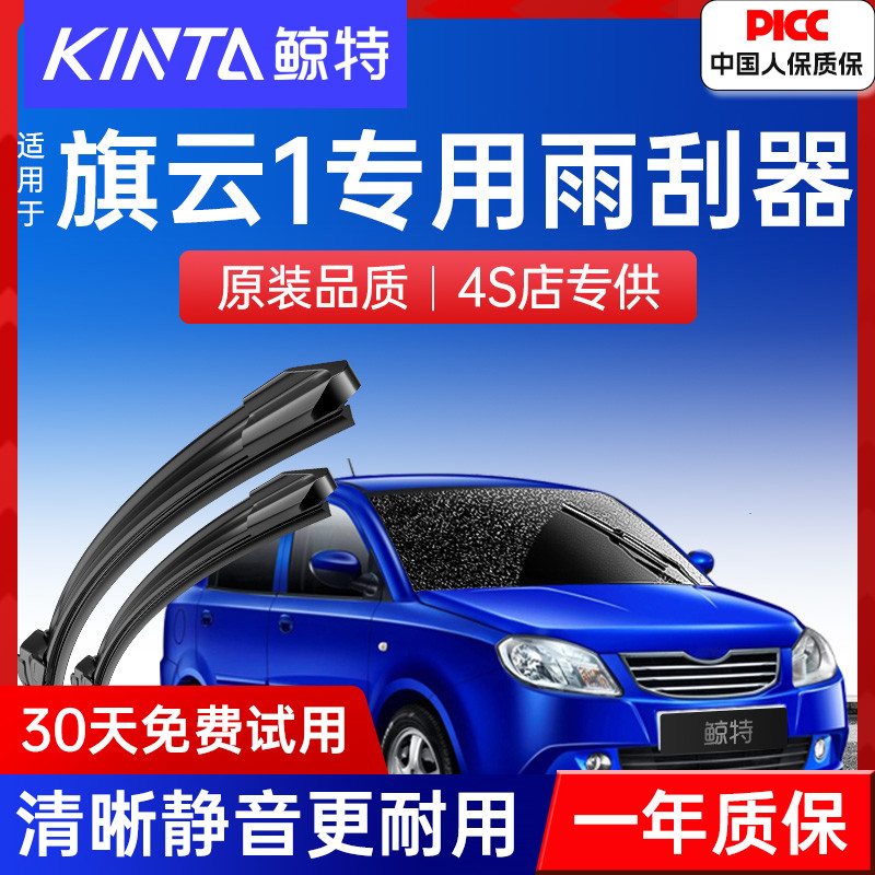 适用奇瑞旗云1雨刮器04年12款原装20胶条原厂汽车无骨专用雨刷片