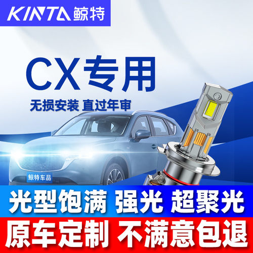 适用于cx系列led改装大灯雾灯