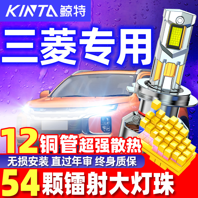 鲸特安全LED大灯适用欧蓝德车灯