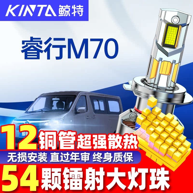 适用於长安睿行m70LED大灯专用改装远光近光灯汽车透镜前车灯雾灯
