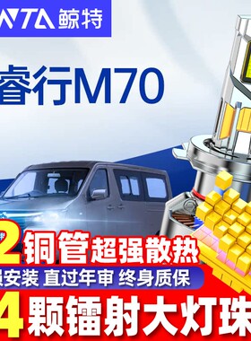 适用于长安睿行m70led大灯专用改装远光近光灯汽车透镜前车灯雾灯