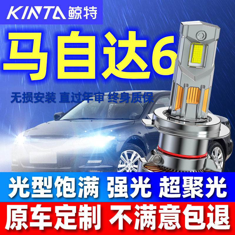 适用04-15款马自达6马六led大灯泡改装超亮远光近光睿翼马6前车灯