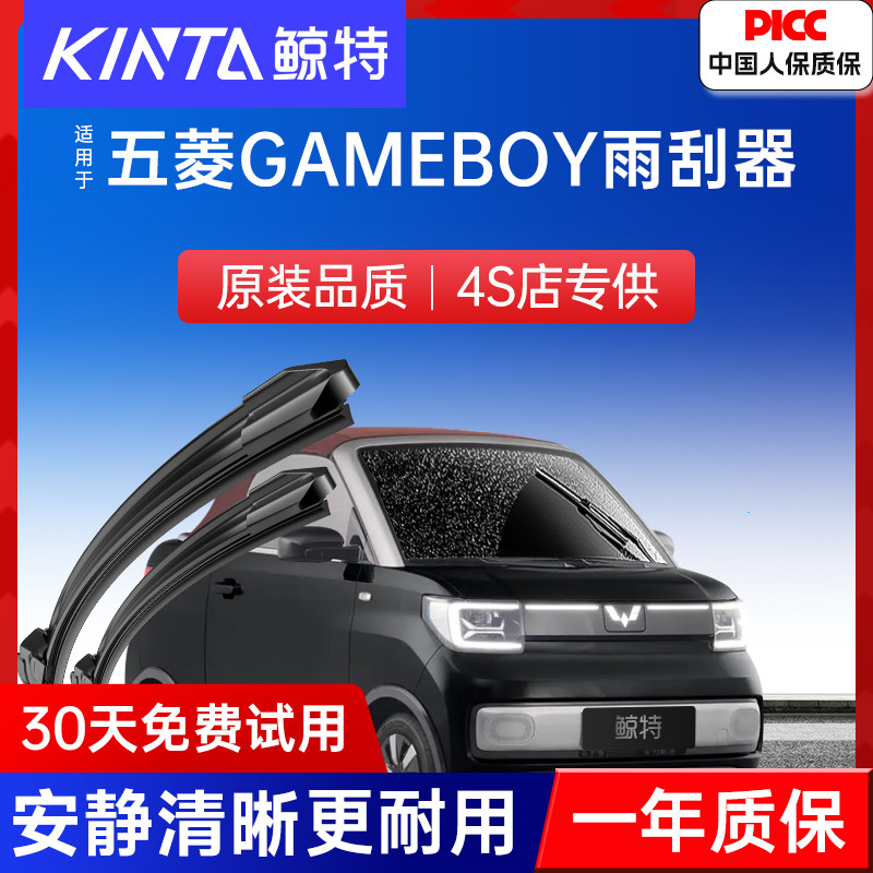 【gameboy专配雨刮】高清静音