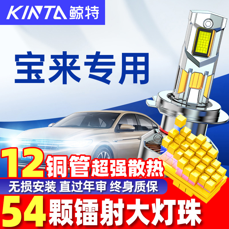 鲸特大众宝来改装led大灯雾灯