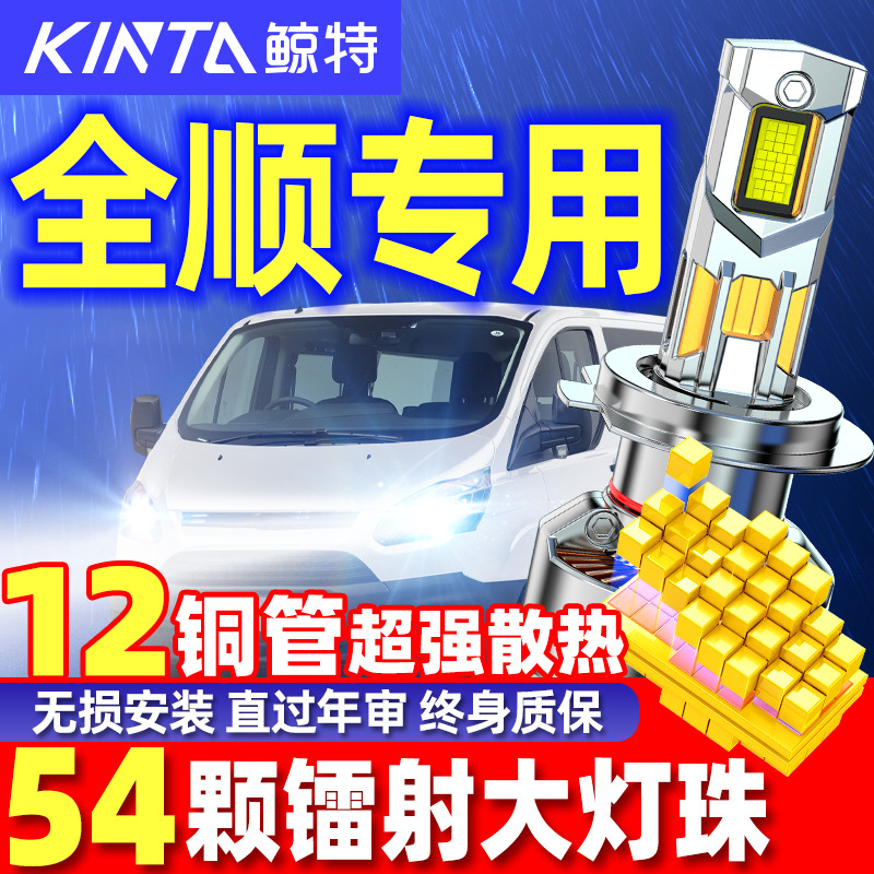 鲸特全顺专用科技激光LED大灯