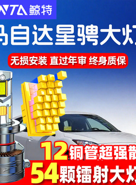 11-15款马自达3星骋led大灯远光近光H11雾灯改装激光透镜汽车灯泡