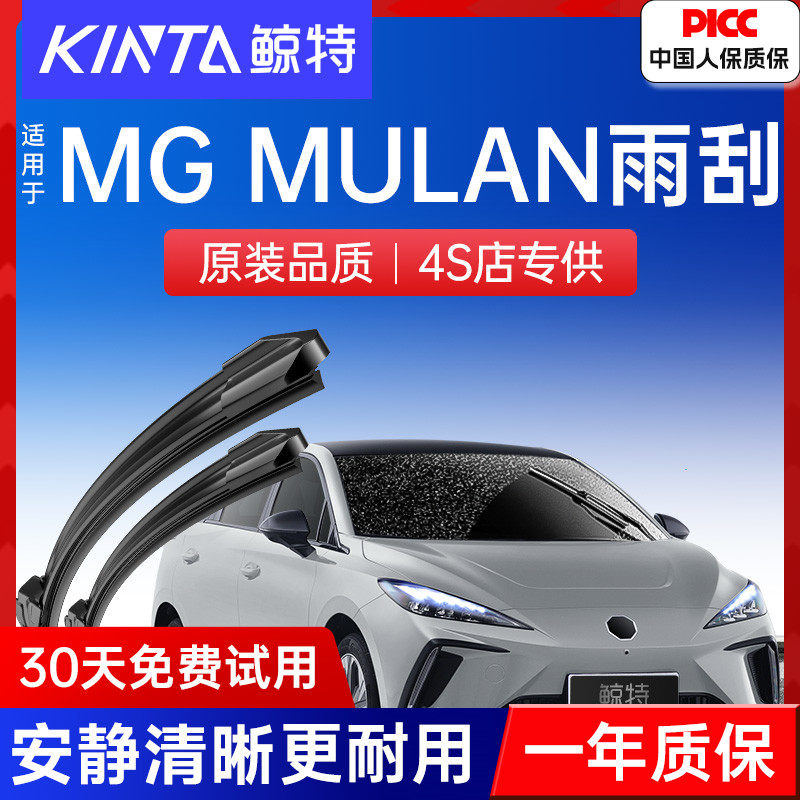 适用名爵木兰雨刮器原厂MG原装胶条2022款汽车MULAN专用前雨刷片,汽车零部件/养护/美容/维保,雨刮器,淘宝优惠券,粉丝福利购,淘宝优惠卷