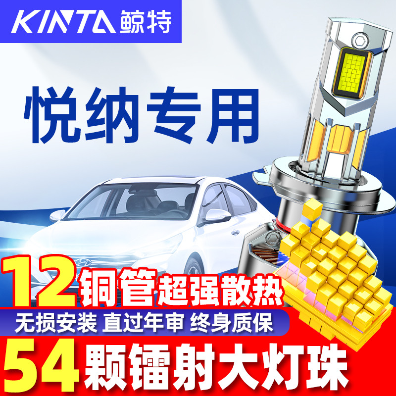 鲸特悦纳改装led大灯超亮强光