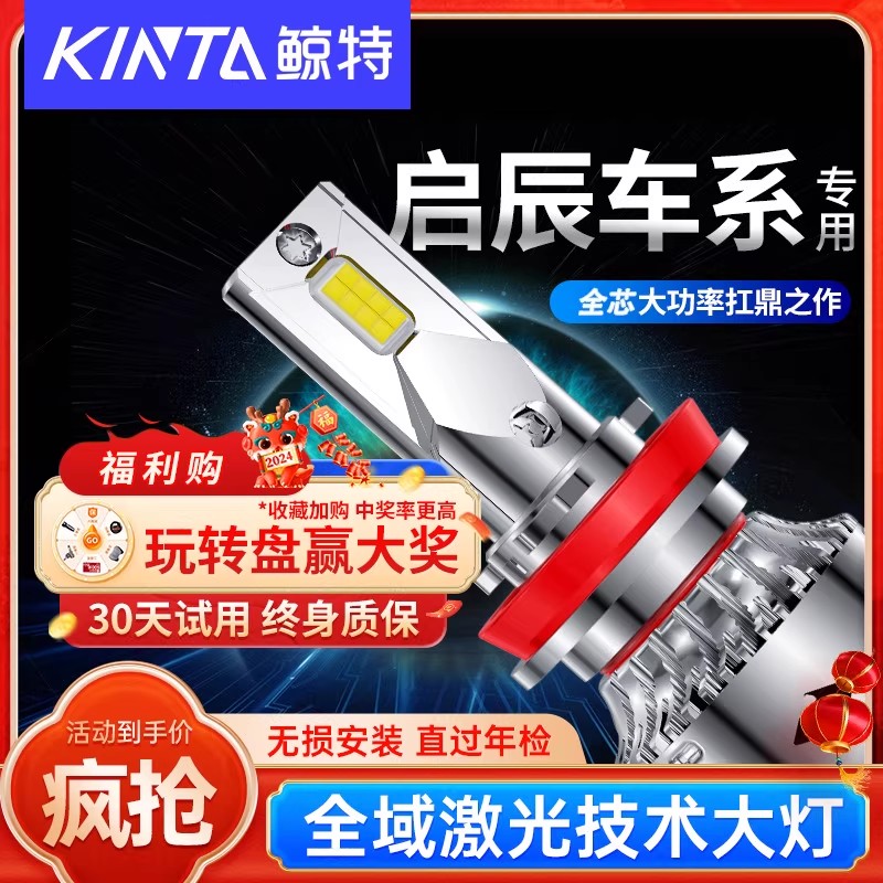 适用启辰专用LED安全车灯