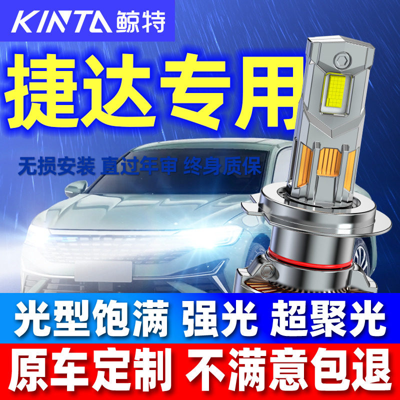 适用02-20款大众新老捷达LED大灯改装远光近光一体前大灯灯泡超亮
